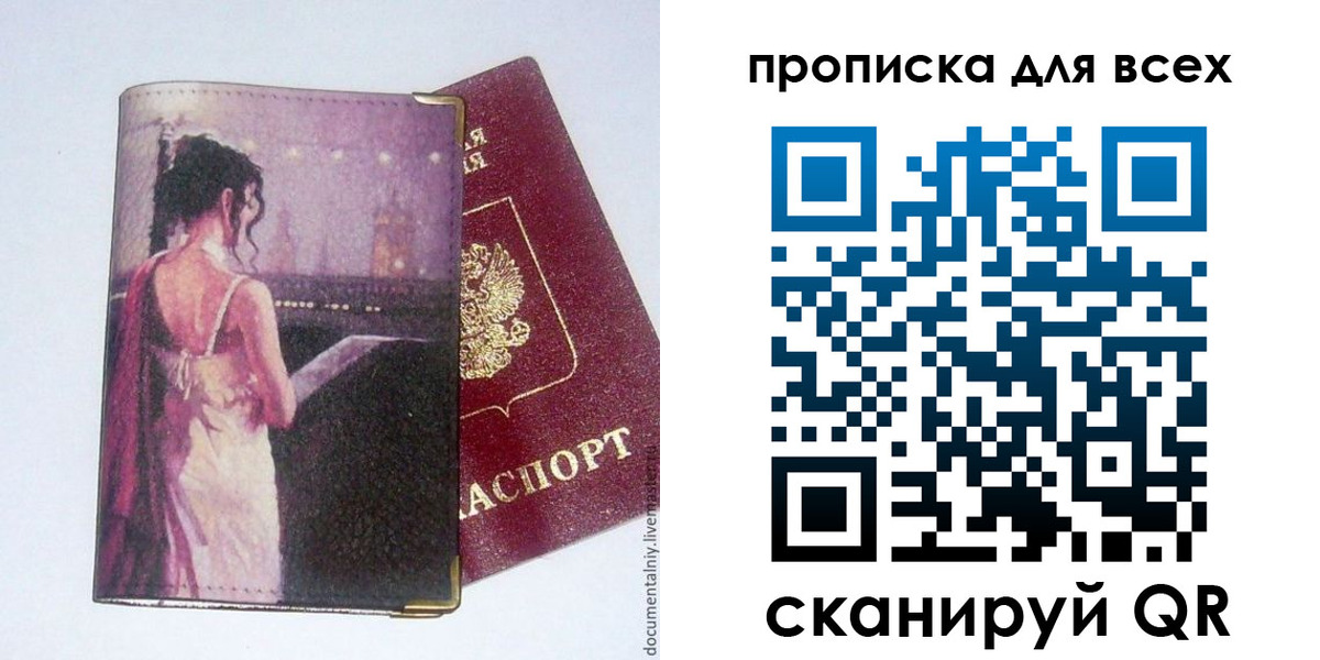 прописка для работы в Петушках