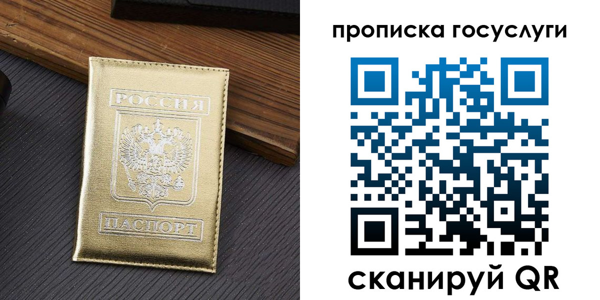 прописка 2025 в Петушках